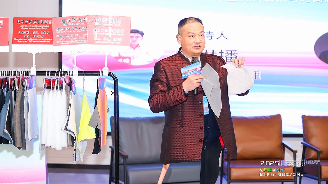 Threadify Hosts the 7th China International New Fiber Industry Chain Expo & Materials Innovation Forum in Keqiao. Huang Guangyao was a keynote speaker.